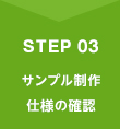 STEP3