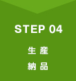 STEP4