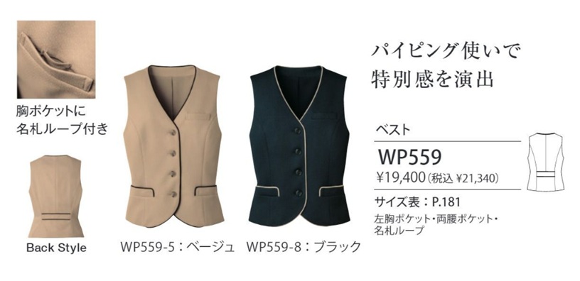 ベスト 専用出品 株式会社サンセイント / ベスト 16-WP559 (40%OFF)