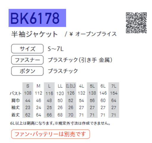 BK6087 長袖ジャケット