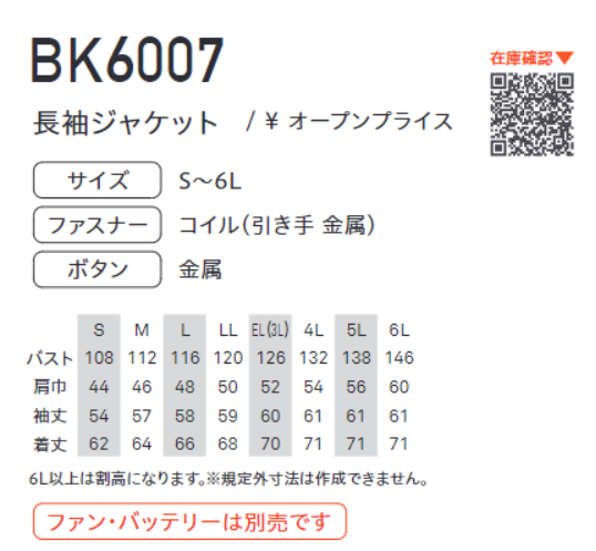 BK6077 長袖ジャケット