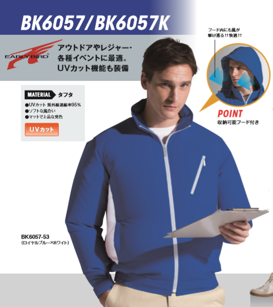 長袖ジャケット BK6097(空調風神服) 長袖ジャケット BK6097(空調風神服)