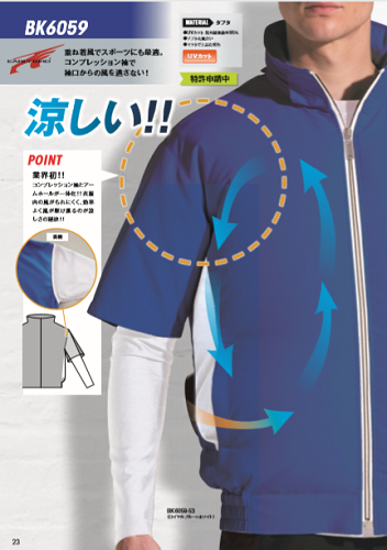 空調服BK6097 空調服BK6097