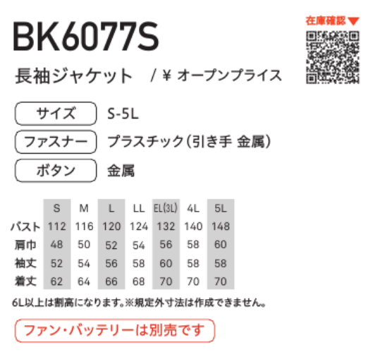 BK6077 長袖ジャケット