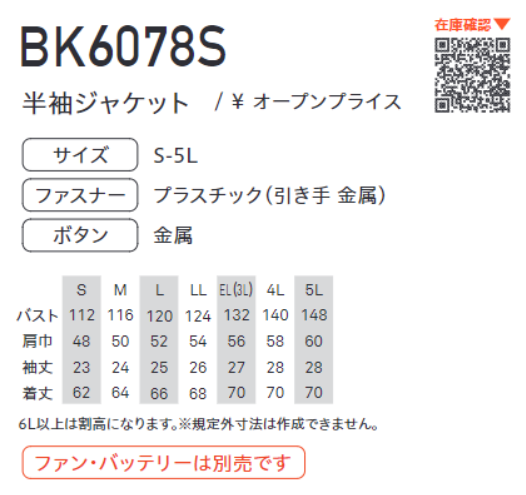 BK6078 長袖ジャケット