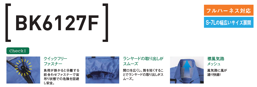 株式会社サンセイント / 長袖ジャケット 31-BK6127F (空調風神服)