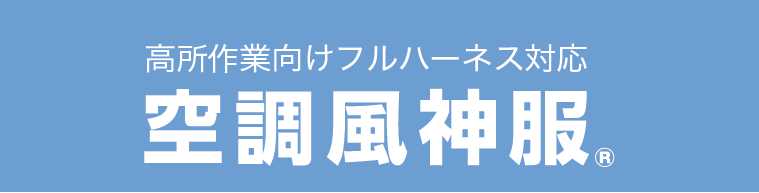 株式会社サンセイント / 長袖ジャケット 31-BK6127F (空調風神服)