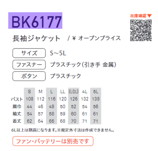 BK6087 長袖ジャケット