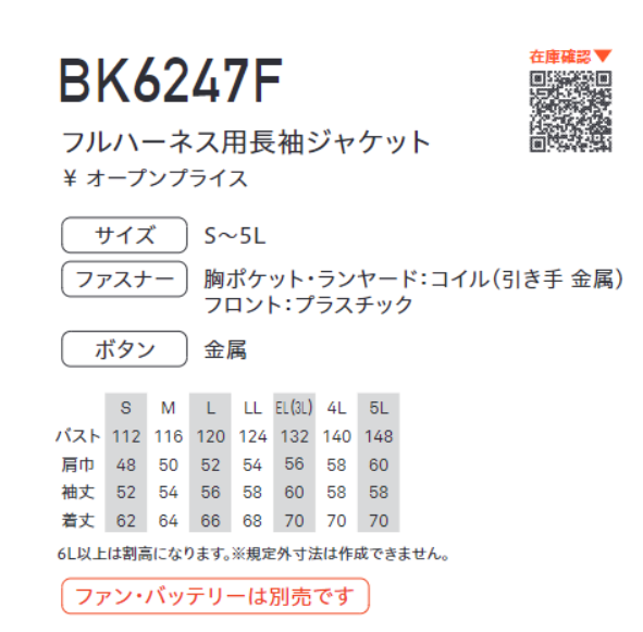 BK6087 長袖ジャケット