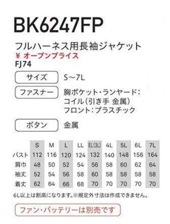 BK6087 長袖ジャケット
