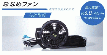 24V仕様　ファンセット(ななめタイプ)　31-RD9410PH　(空調風神服)