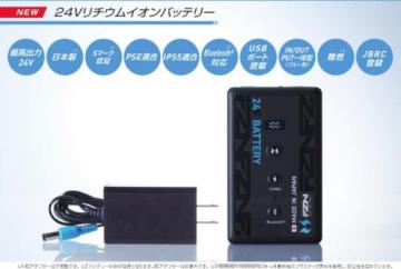 24Vリチュウムイオンバッテリーセット　31-RD9690PJ (空調風神服)