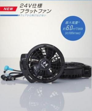 24V仕様　フラットファンセット　31-RD9620PH　(空調風神服)