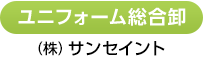 株式会社サンセイント/エラー